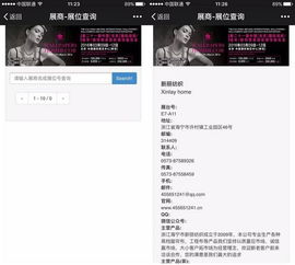 中展集團移動互聯網展會信息服務功能正式上線，開啟展會信息智能化新篇章